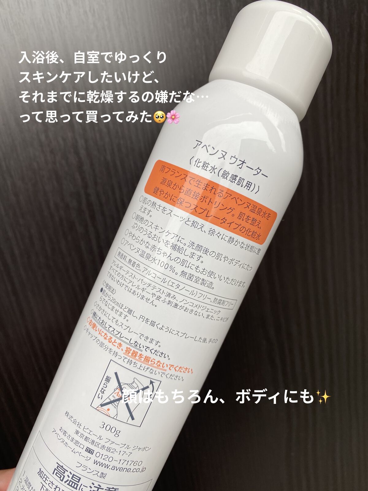 ウオーター/アベンヌ/ミスト状化粧水を使ったクチコミ（2枚目）