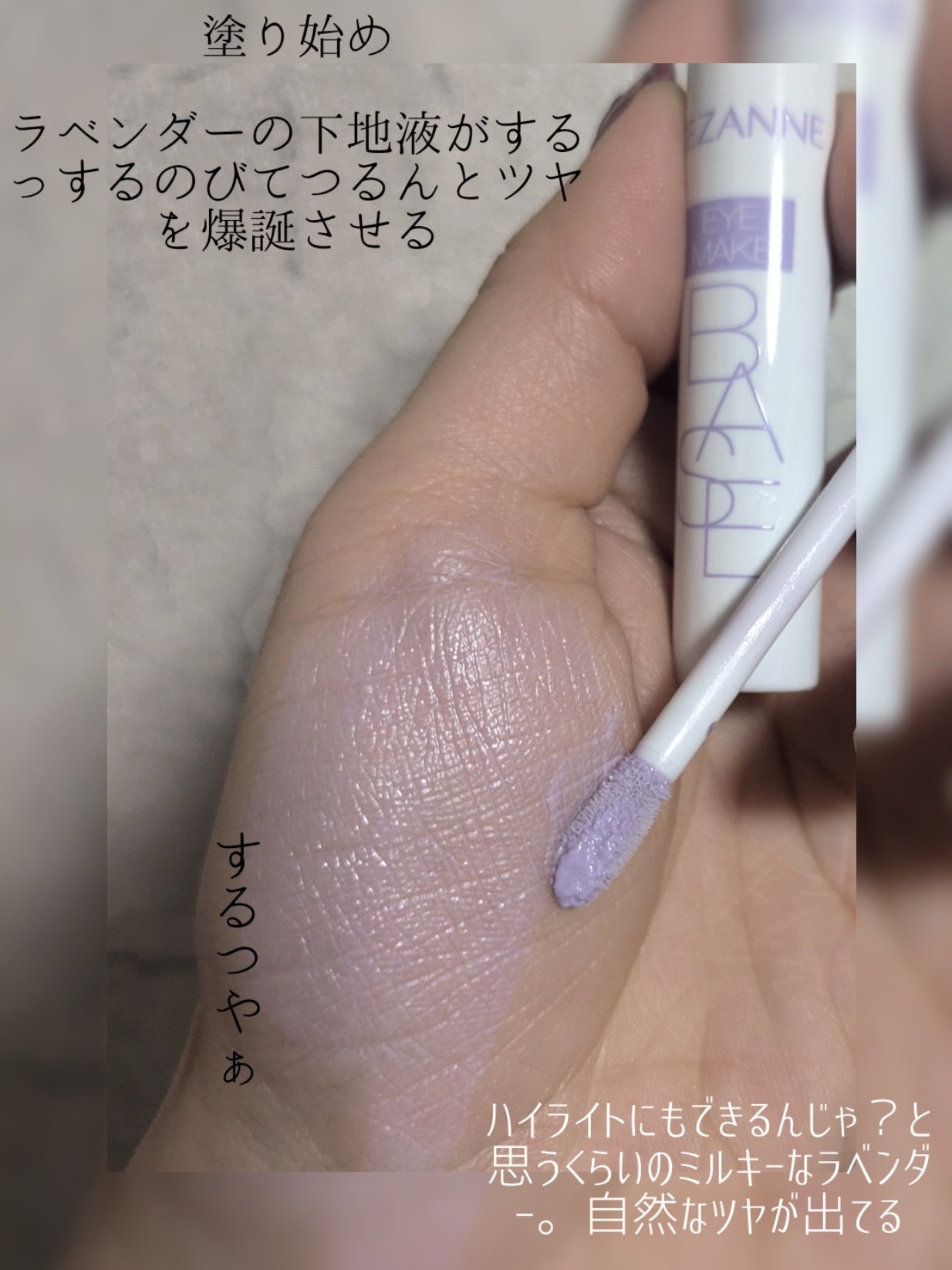 アイメイクベース/CEZANNE/アイシャドウベースを使ったクチコミ（3枚目）