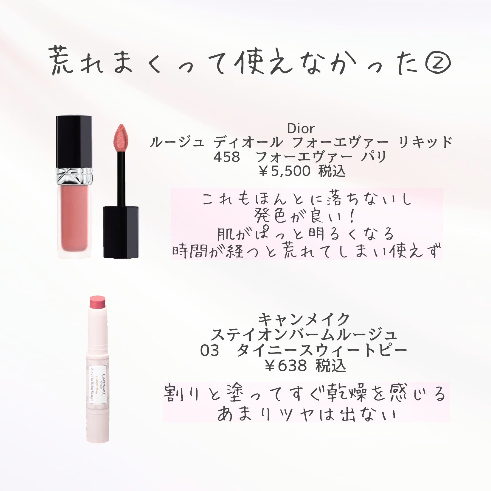 ステイオンバームルージュ/キャンメイク/口紅を使ったクチコミ（3枚目）