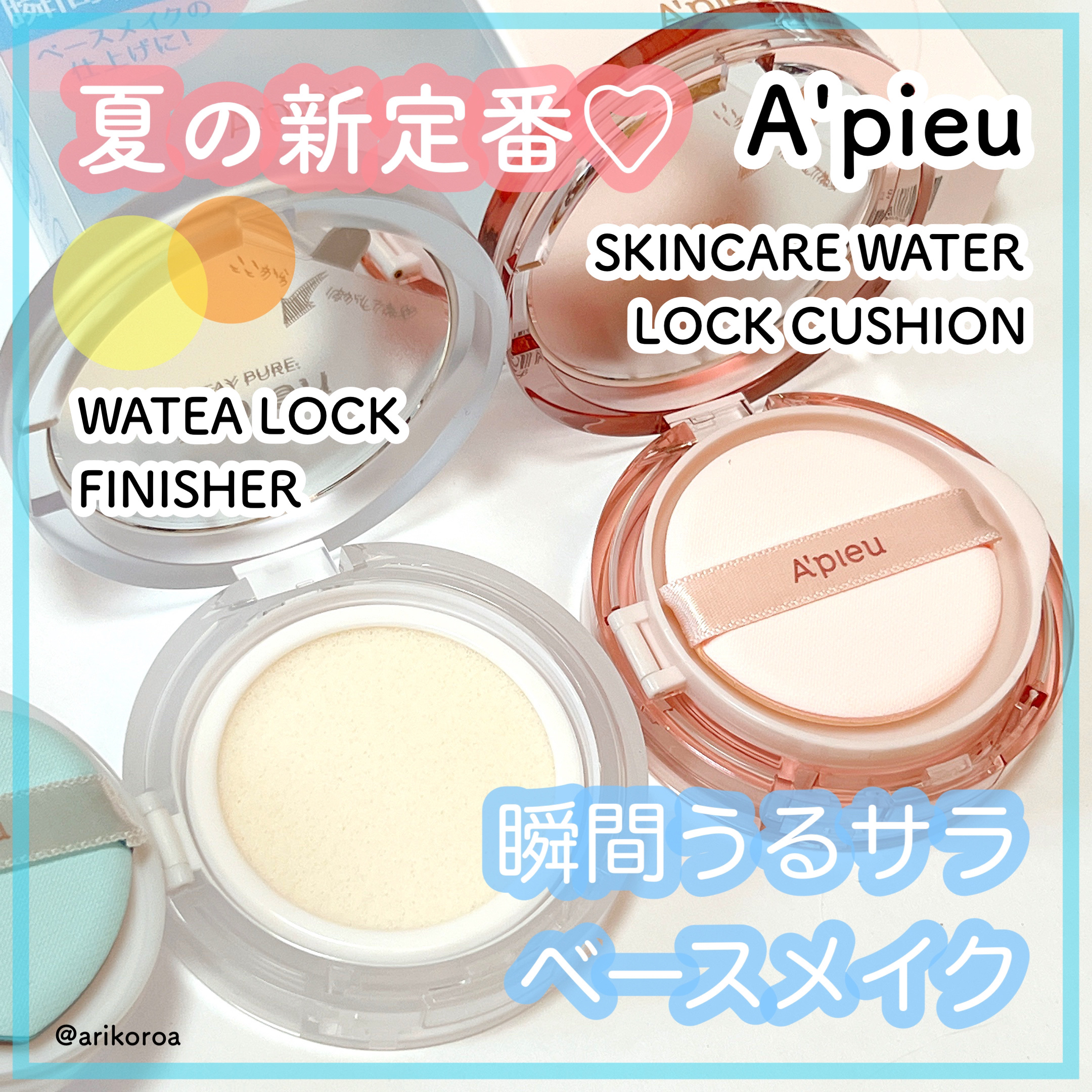 スキンケア ウォーターロッククッション　/A’pieu/クッションファンデーションを使ったクチコミ（1枚目）