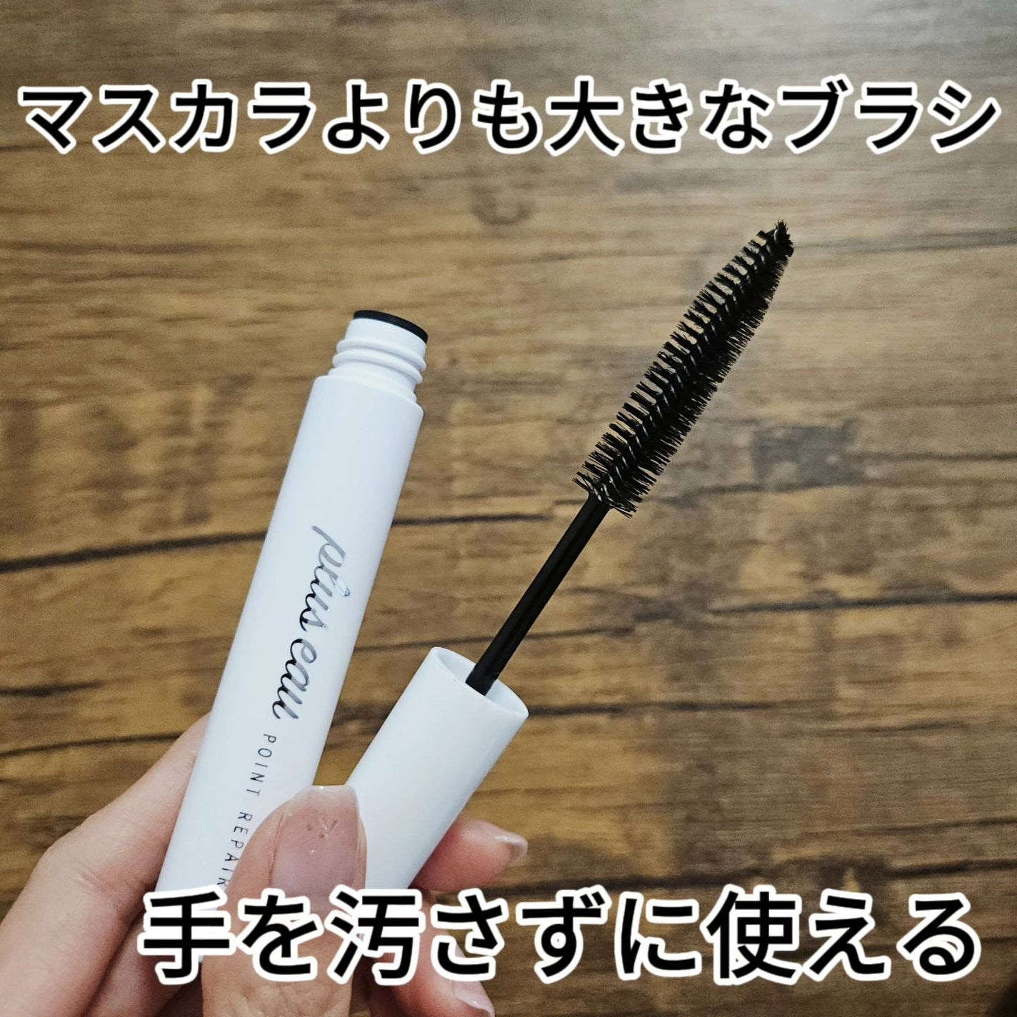 ポイントリペア/plus eau/ヘアジェルを使ったクチコミ(3枚目)