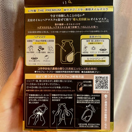 いち髪 THE PREMIUM Wケアブースター美容オイルマスク/いち髪/ヘアマスク・ヘアパックを使ったクチコミ(2枚目)