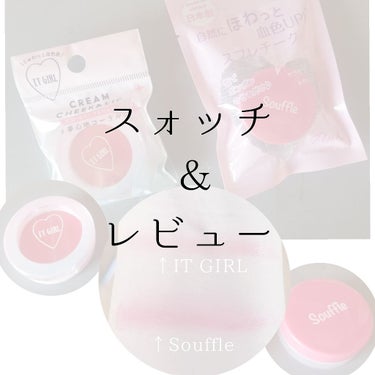 スフレチーク Souffle/DAISO/ジェル・クリームチークを使ったクチコミ（1枚目）