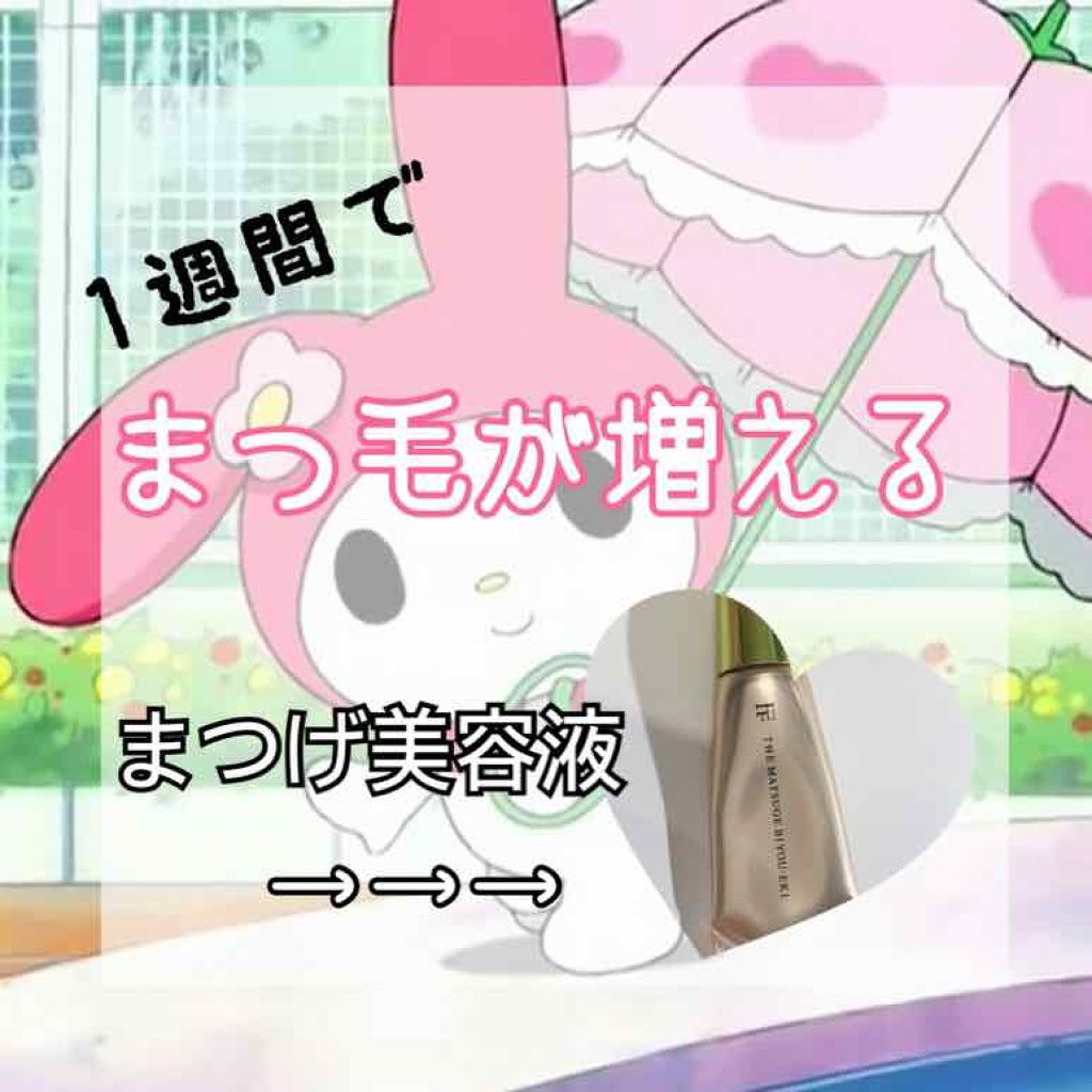 THE まつ毛美容液/UZU BY FLOWFUSHI/まつげ美容液を使ったクチコミ(1枚目)