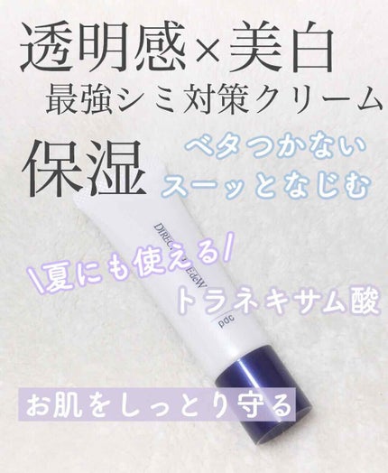 ダイレクトホワイトEX 美白クリーム/pdc/フェイスクリームを使ったクチコミ(1枚目)