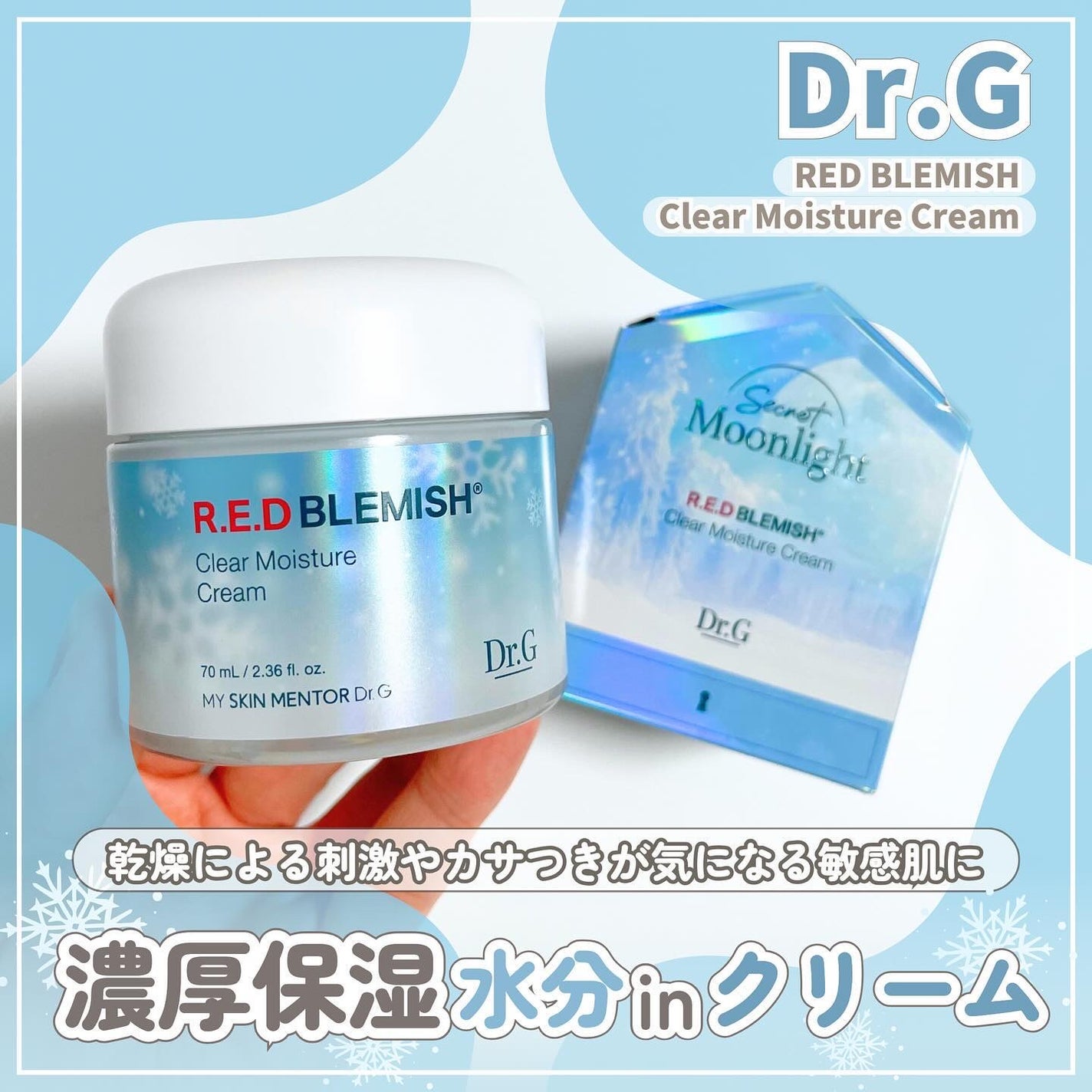 レッドブレミッシュ クリアモイスチャークリーム/Dr.G/フェイスクリームを使ったクチコミ(1枚目)