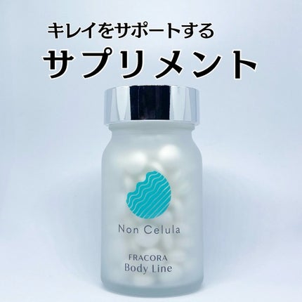 FRACORA Body Line Non Celula/fracora/ボディサプリメントを使ったクチコミ(1枚目)