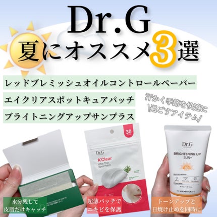 ブライトニングアップサンプラス/Dr.G/日焼け止めクリームを使ったクチコミ(1枚目)
