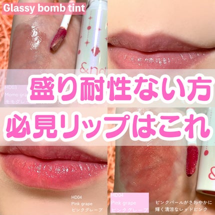 アンドバイロムアンド グラッシーボムティント/&nd by rom&nd/リップティントを使ったクチコミ(1枚目)