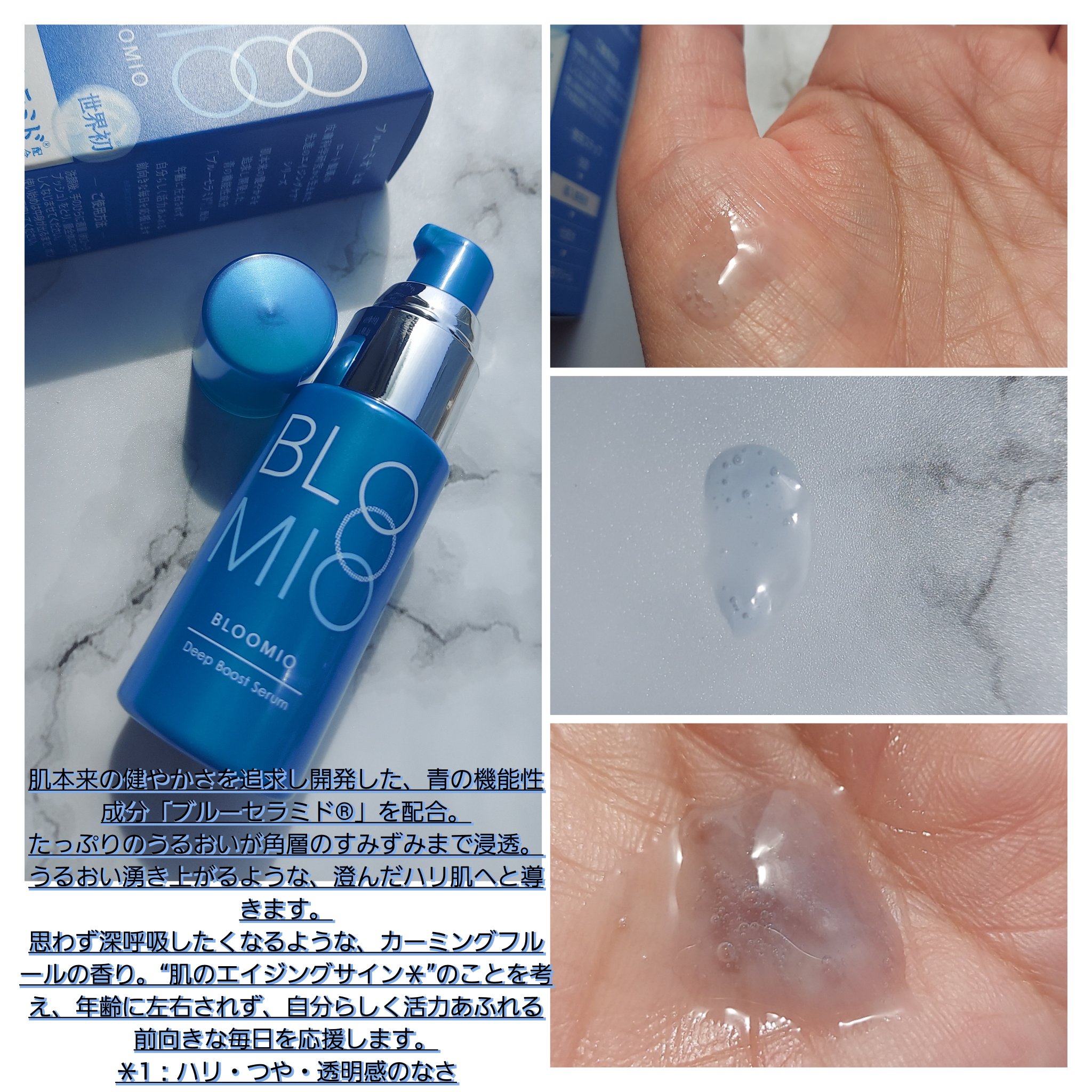 ディープブーストセラム/ブルーミオ/美容液を使ったクチコミ（3枚目）