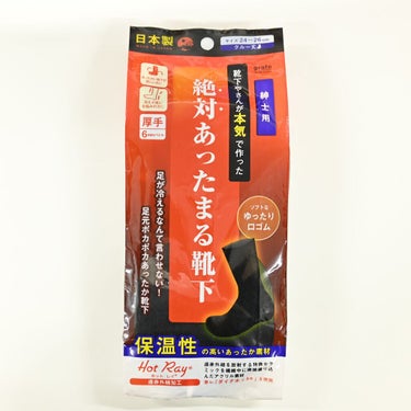 絶対あったまる靴下　紳士　クルー丈 靴下やさんが本気で作った絶対あったまる靴下