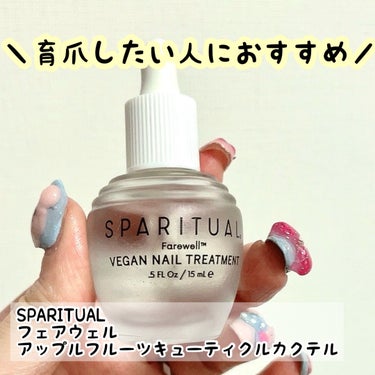 フェアウェル/SPARITUAL/ネイルオイル・トリートメントを使ったクチコミ（1枚目）