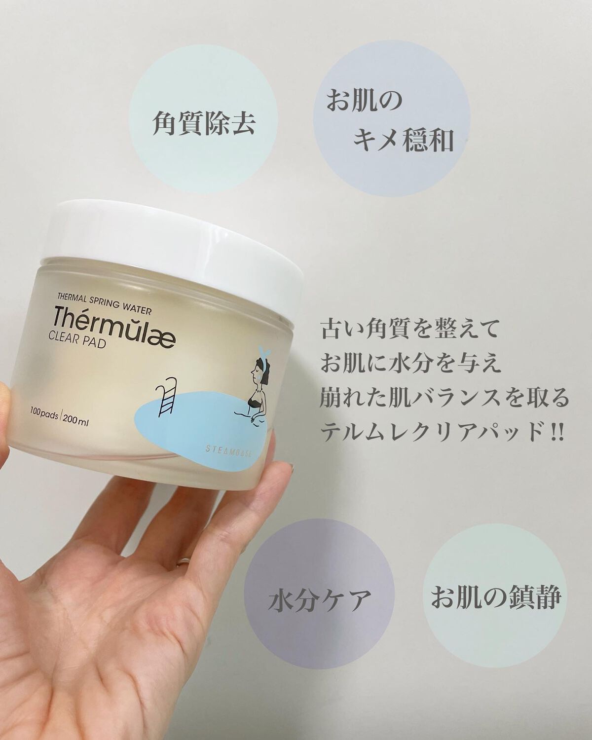 テルムレクリアパッド/STEAMBASE/トナーパッドを使ったクチコミ(2枚目)