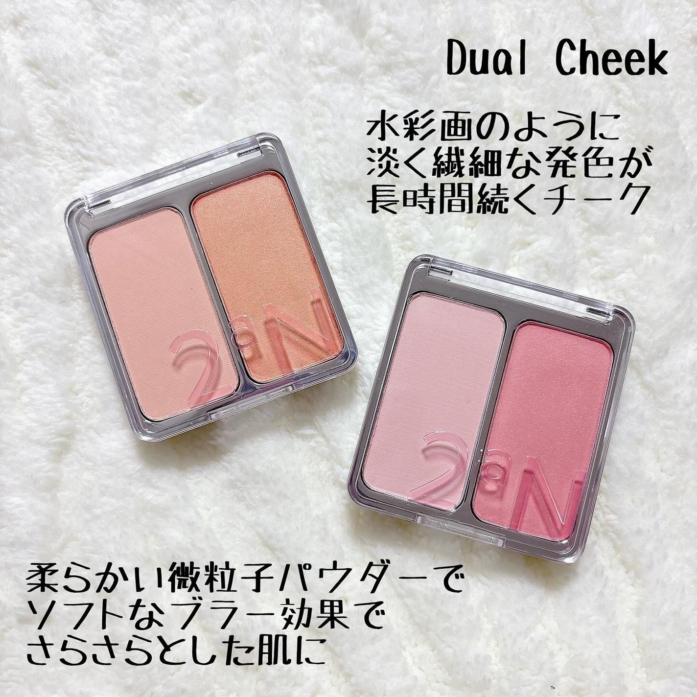 デュアルチーク/2aN/パウダーチークを使ったクチコミ(7枚目)