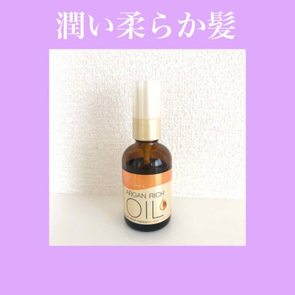 オイルトリートメント #EXヘアオイル リッチモイスチャー/ルシードエル/ヘアオイルを使ったクチコミ(1枚目)