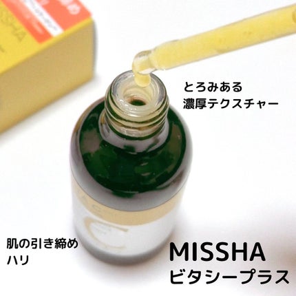 ミシャ ビタシープラス 美容液【日本処方】/MISSHA/美容液を使ったクチコミ(2枚目)