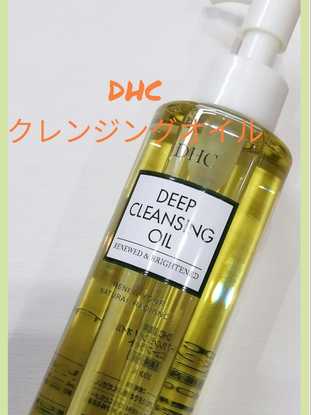 DHC 薬用ディープクレンジングオイル リニューブライト/DHC/オイルクレンジングを使ったクチコミ（1枚目）
