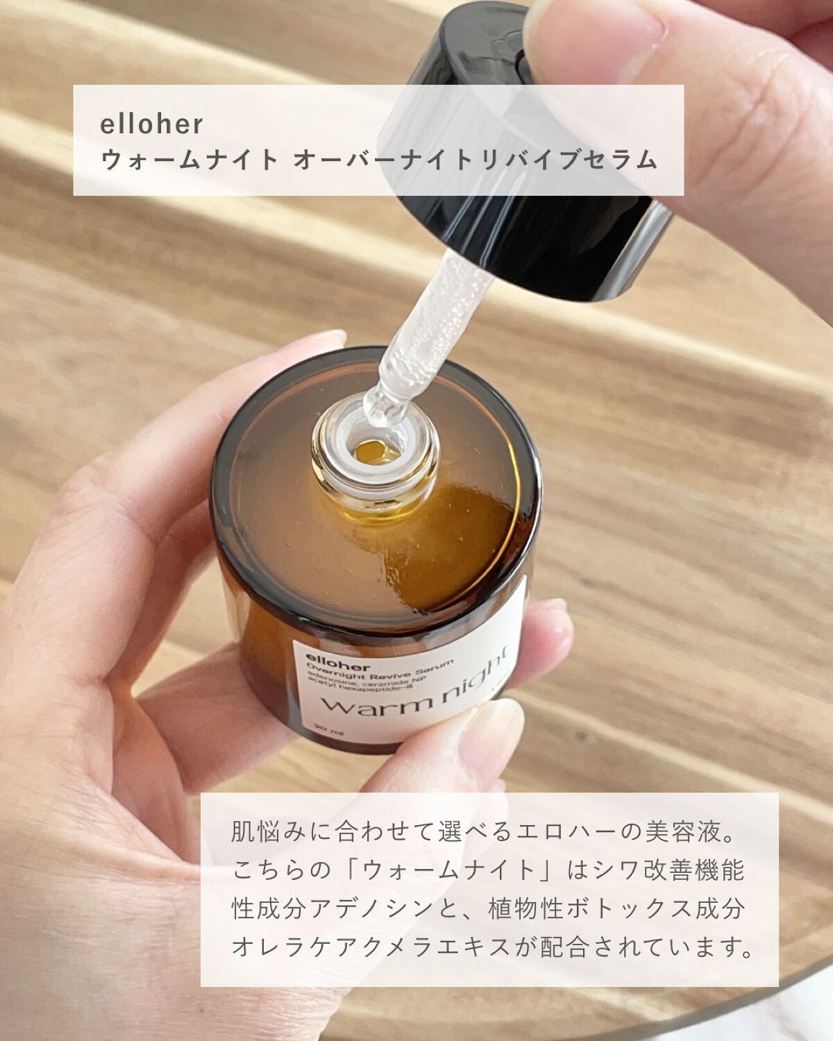 ウォームナイト - Overnight Revive Serum/elloher/美容液を使ったクチコミ（2枚目）