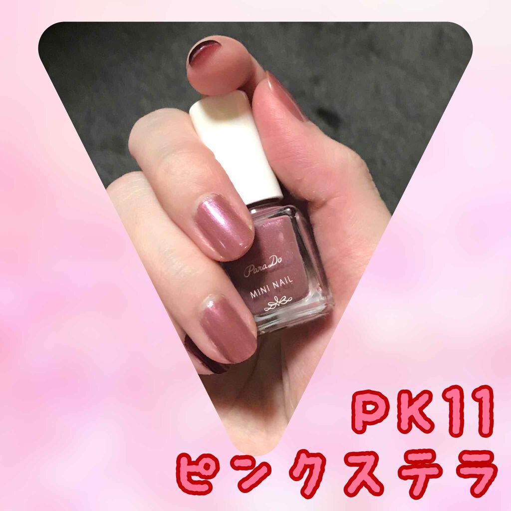 ミニネイル/パラドゥ/マニキュアを使ったクチコミ（3枚目）