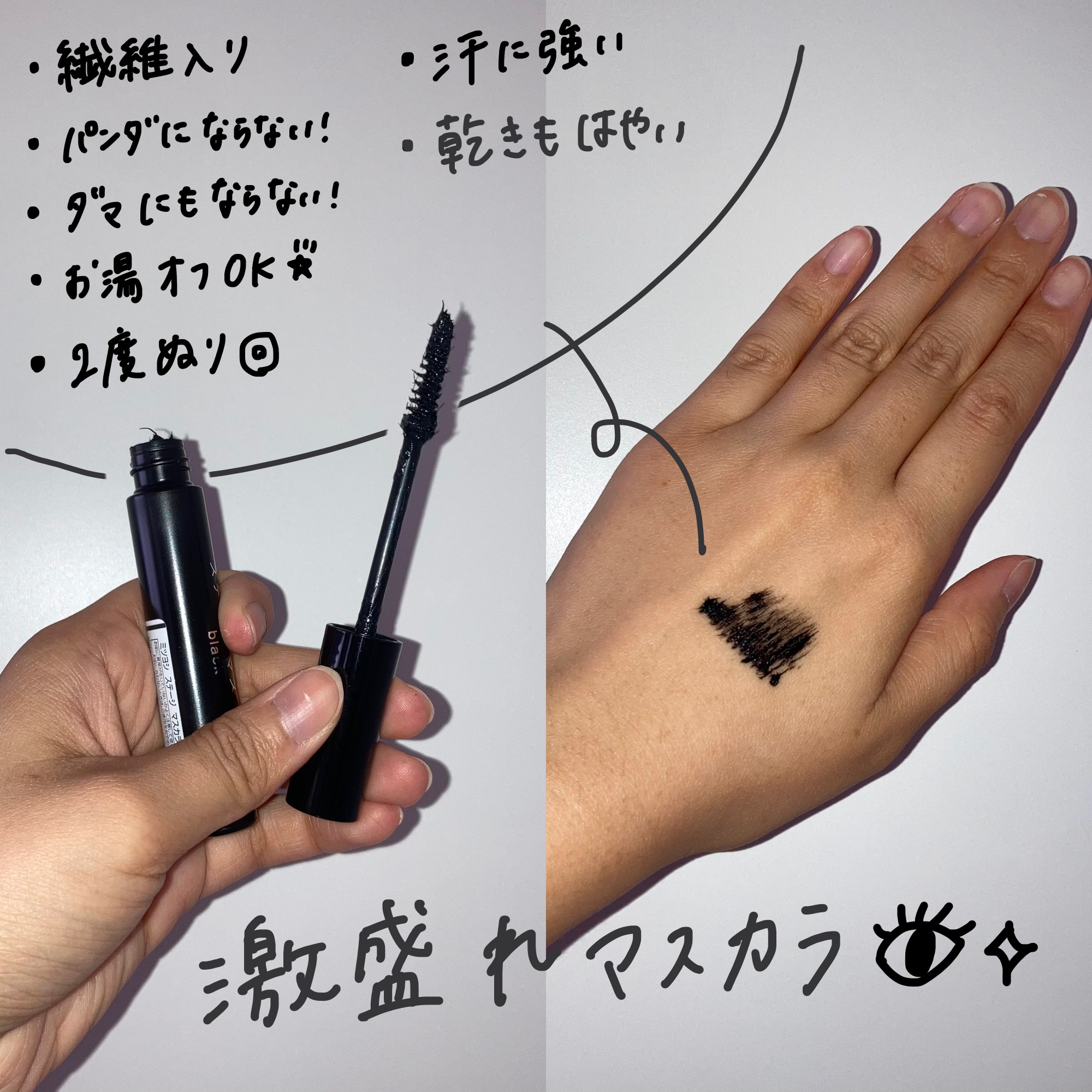 ステージマスカラ/三善/マスカラを使ったクチコミ（2枚目）