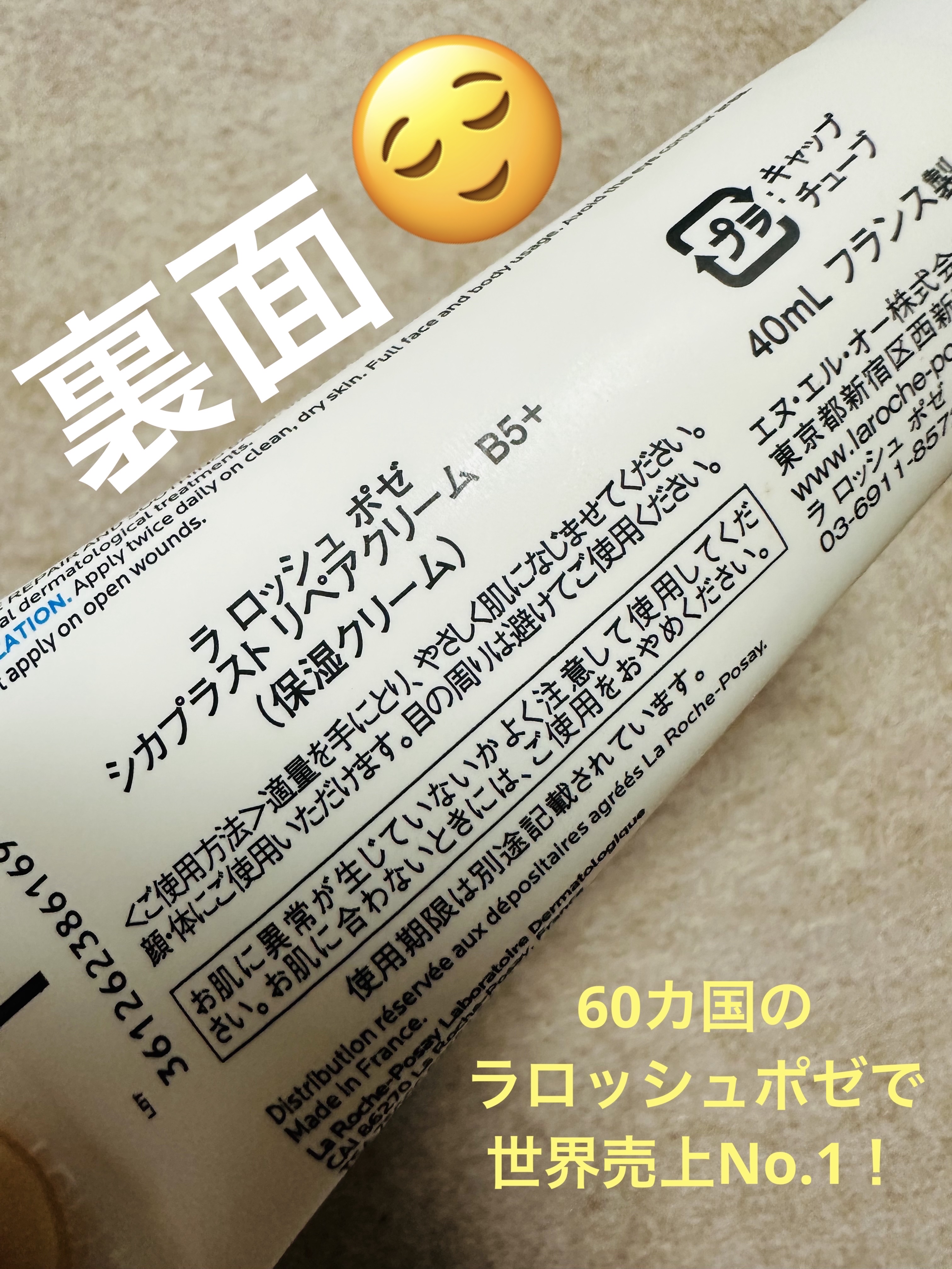 シカプラスト リペアクリーム B5+	/ラ ロッシュ ポゼ/フェイスクリームを使ったクチコミ（2枚目）