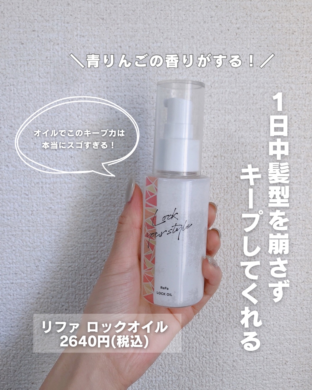 ロックオイル/ReFa/ヘアオイルを使ったクチコミ（2枚目）