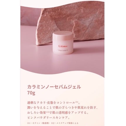 カラミー カラミンノーセバムジェル/Calamee/フェイスクリームを使ったクチコミ(2枚目)
