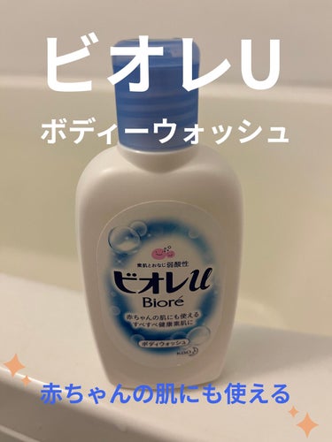 やさしいフレッシュフローラルの香り 微香性 90ml/ビオレu/ボディソープを使ったクチコミ（1枚目）