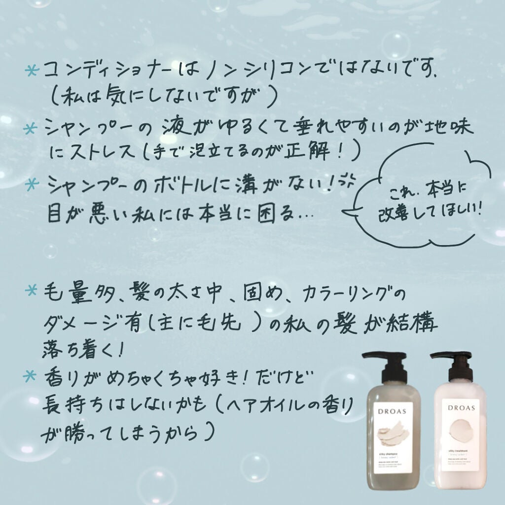シルキーシャンプー/トリートメント/DROAS/市販シャンプーを使ったクチコミ(3枚目)