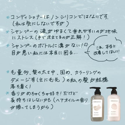 シルキーシャンプー/トリートメント/DROAS/市販シャンプーを使ったクチコミ(3枚目)