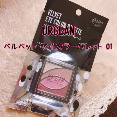 UR GLAM　VELVET EYE COLOR PALETTE/U R GLAM/パウダーアイシャドウを使ったクチコミ（1枚目）