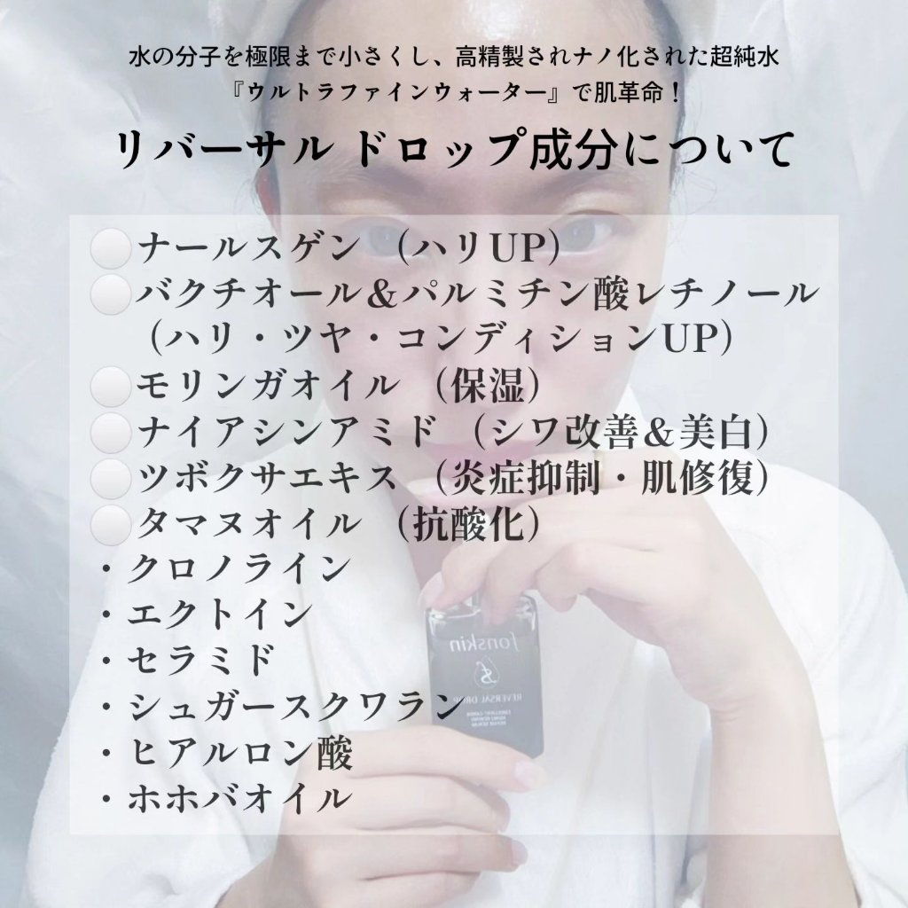 REVERSAL DROP/fonskin/美容液を使ったクチコミ（3枚目）