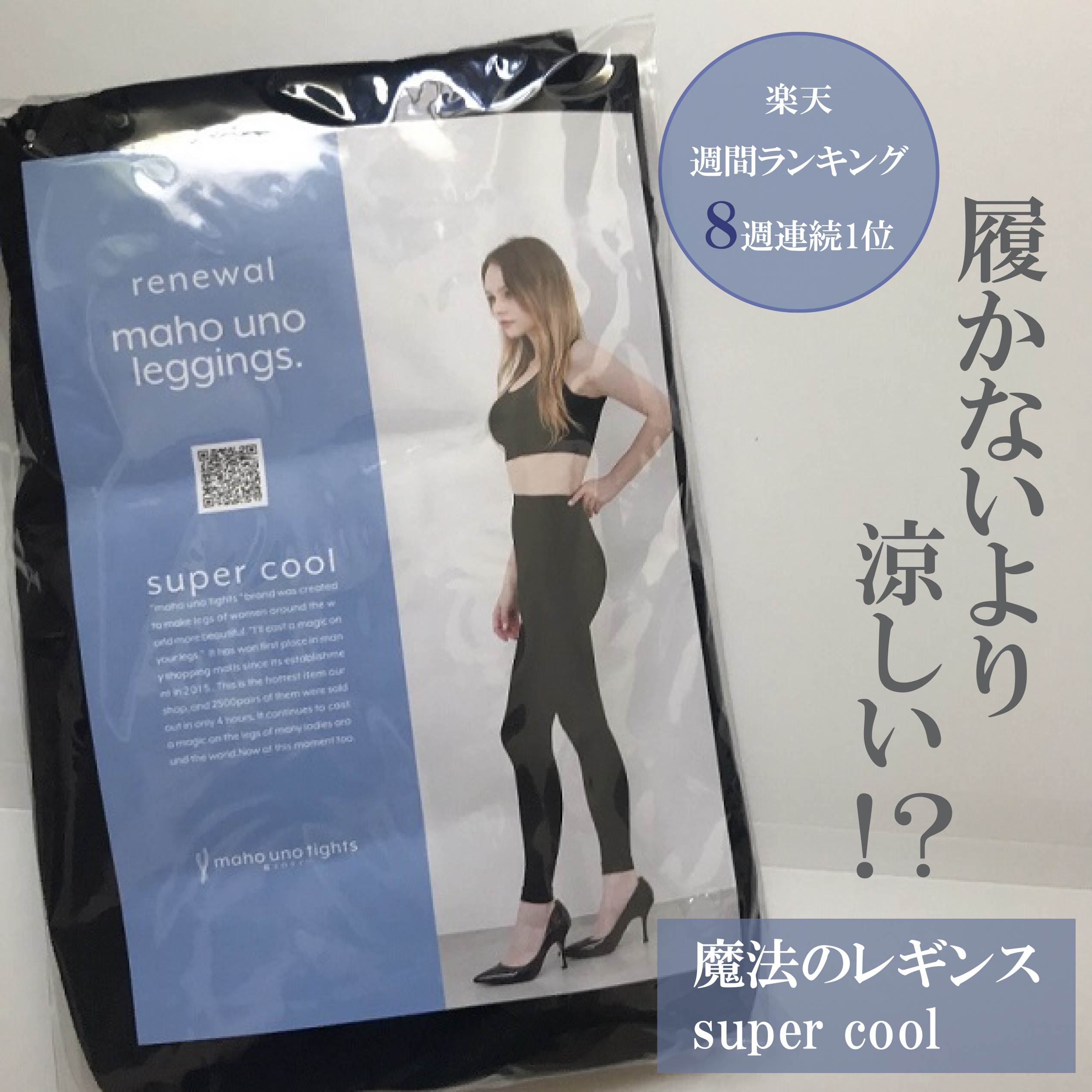 魔法のタイツ supercool/MAHO/その他を使ったクチコミ（2枚目）