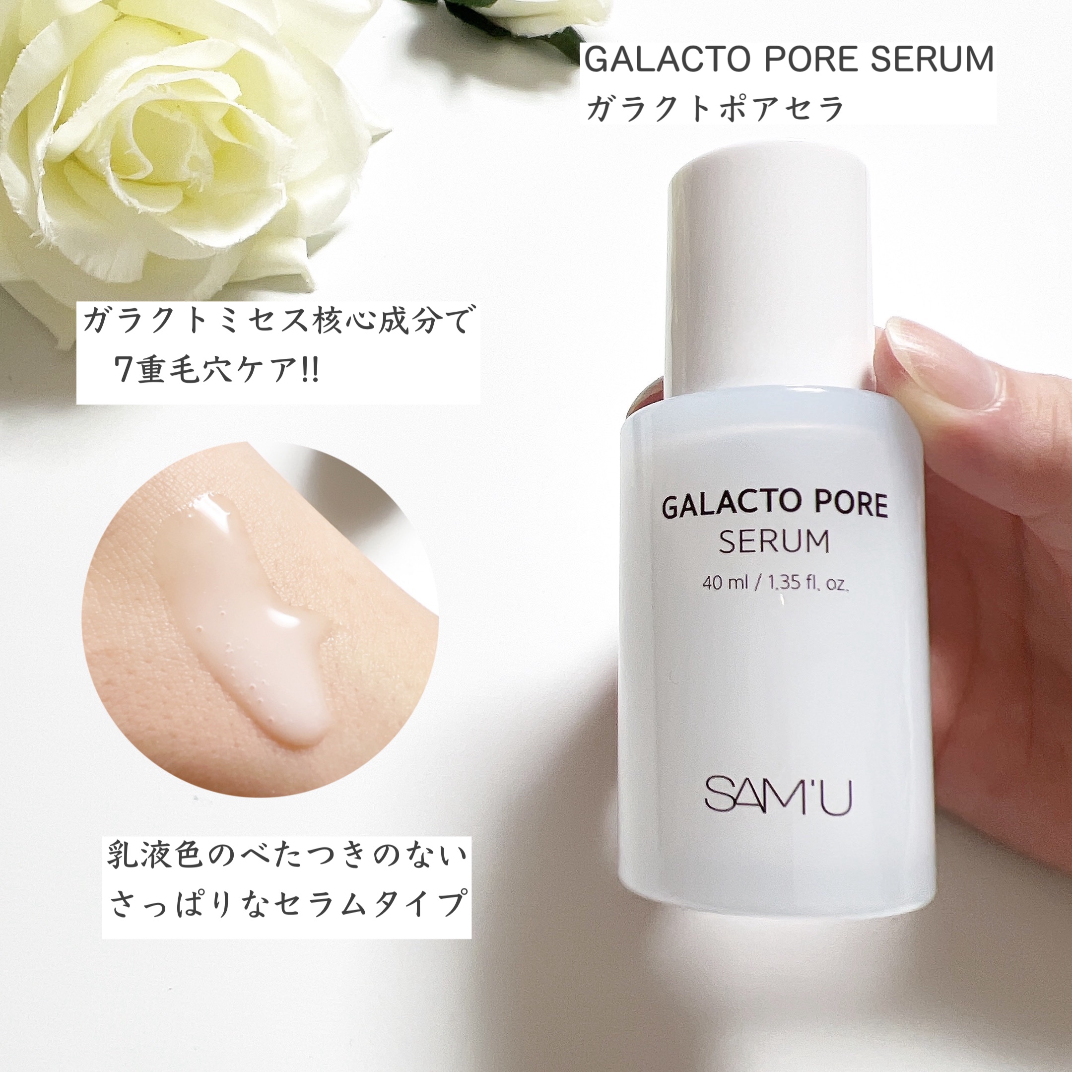 サミュ ガラクトポア セラム/SAM'U/美容液を使ったクチコミ（3枚目）