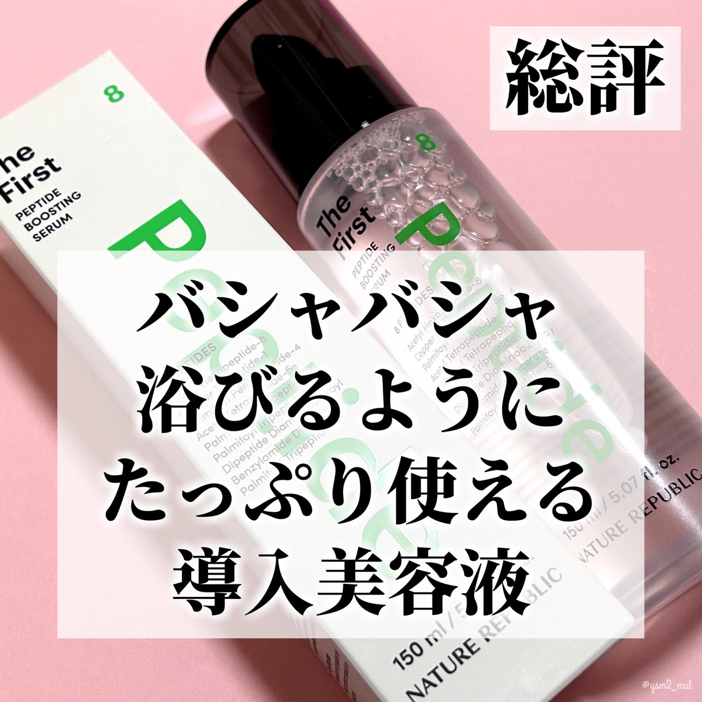 ザファーストペプチドブースティングセラム/ネイチャーリパブリック/ブースター・導入液を使ったクチコミ(5枚目)