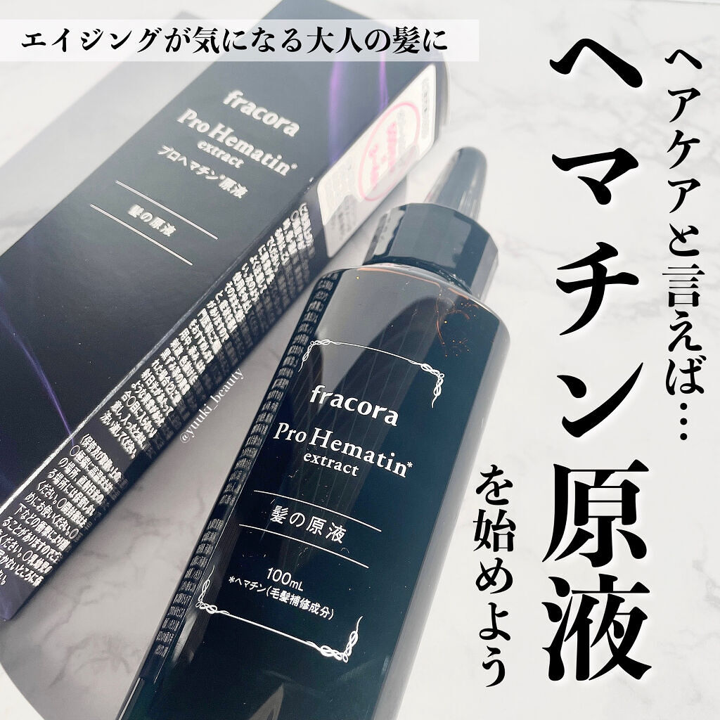 プロヘマチン原液 100ml/fracora/洗い流すヘアトリートメントを使ったクチコミ（1枚目）