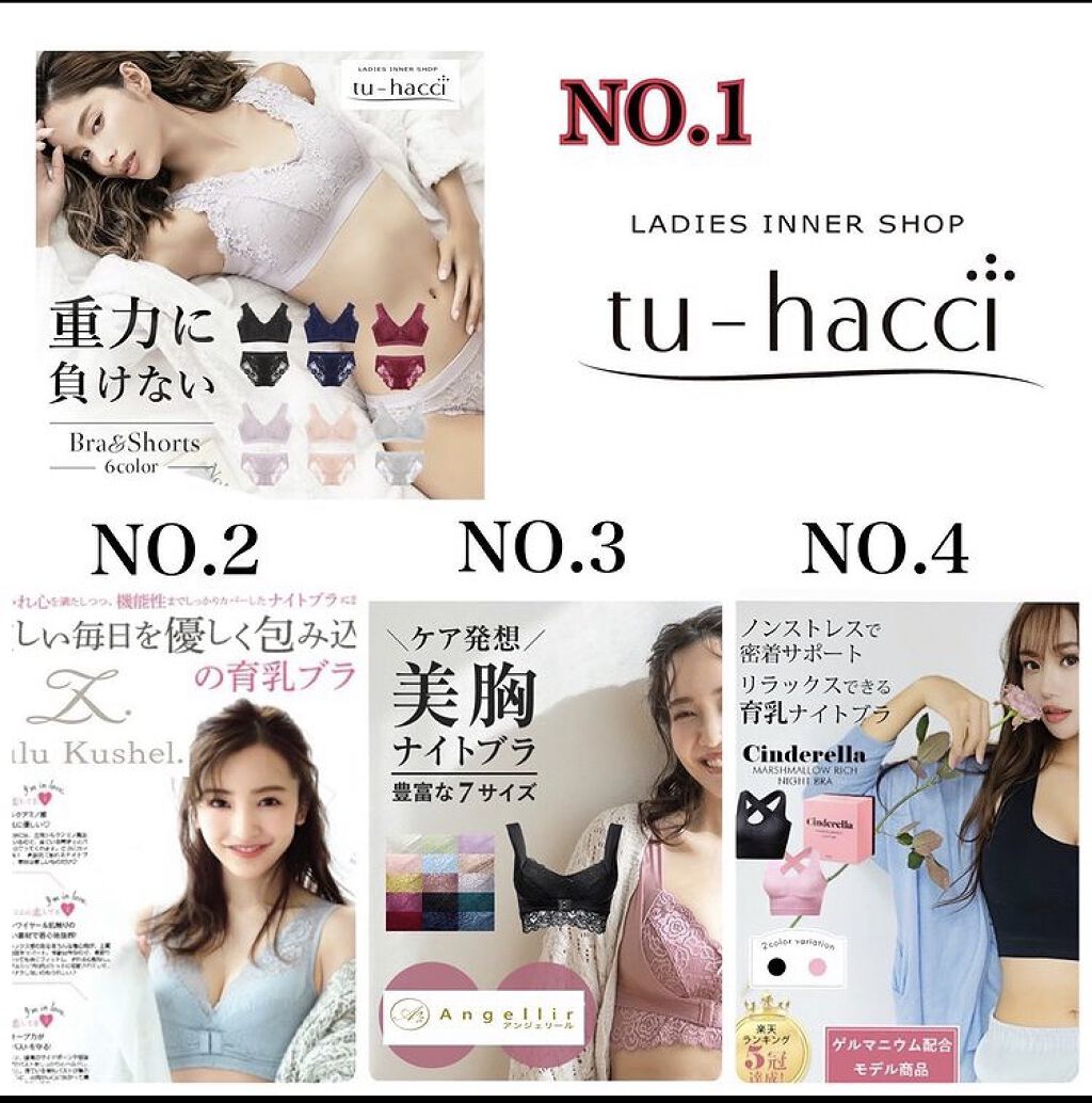 重力に負けないナイトブラ/tu hacci/ナイトブラを使ったクチコミ（1枚目）
