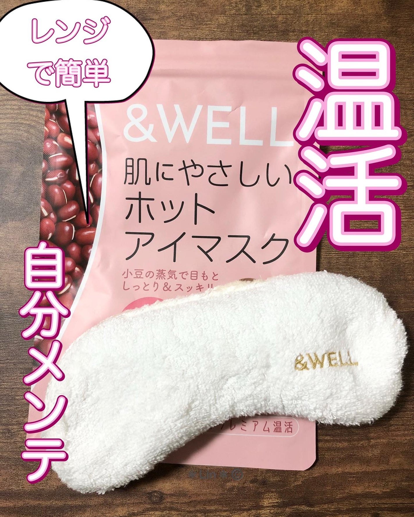 肌にやさしいホットアイマスク/&WELL/ホットアイマスクを使ったクチコミ(1枚目)