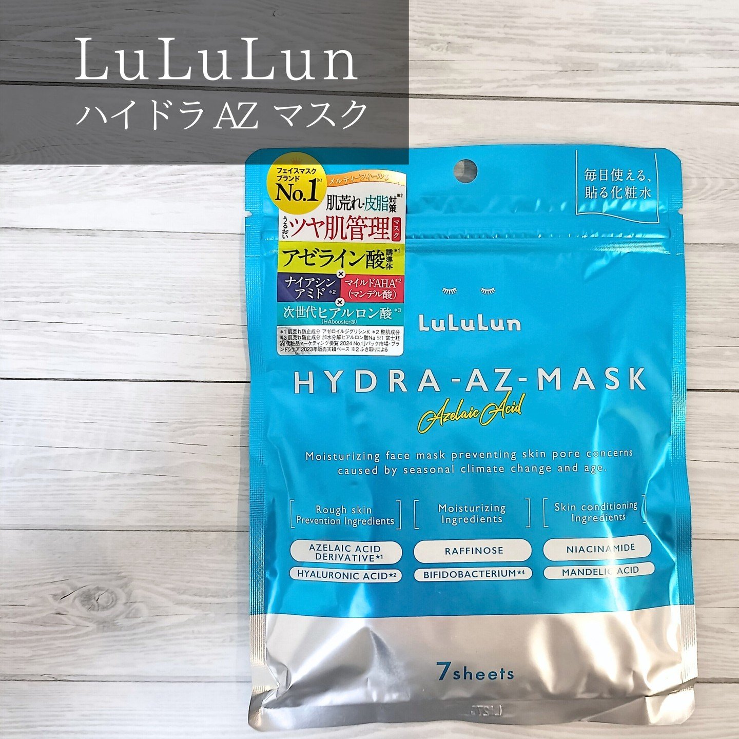 ルルルン ハイドラ AZ マスク/ルルルン/シートマスク・パックを使ったクチコミ（1枚目）