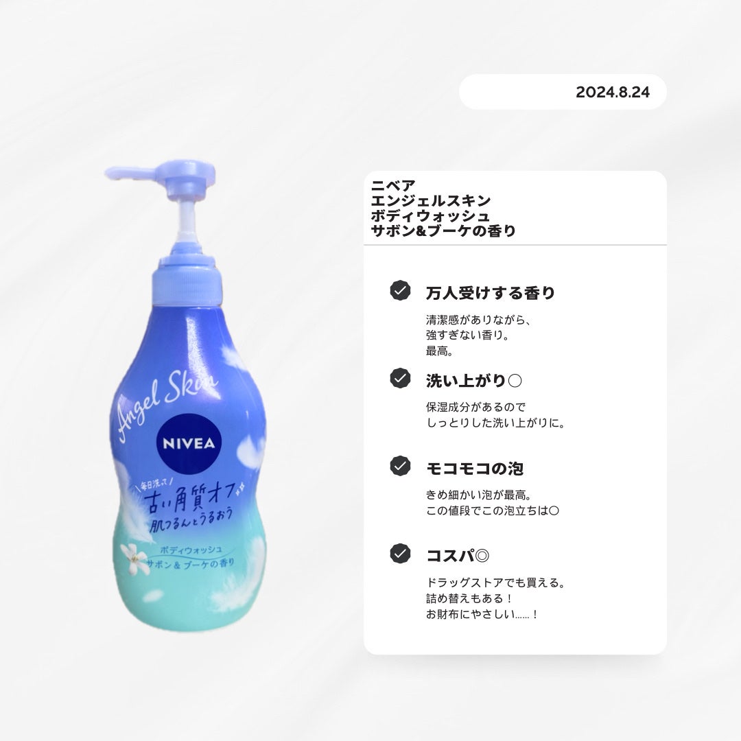 エンジェルスキン ボディウォッシュ サボン&ブーケの香り/ニベア/ボディソープを使ったクチコミ(2枚目)