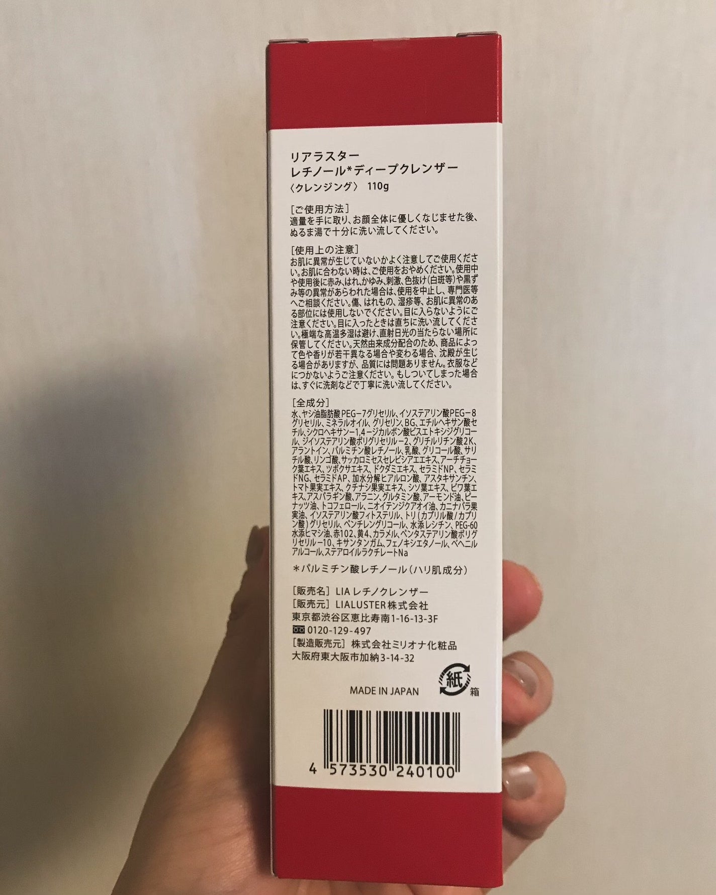 レチノールディープクレンザー/LIALUSTER/その他洗顔料を使ったクチコミ(8枚目)