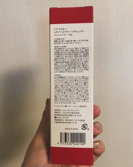 レチノールディープクレンザー/LIALUSTER/その他洗顔料を使ったクチコミ(8枚目)