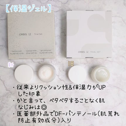 オルビスユー トライアルセット/オルビス/スキンケアキットを使ったクチコミ(5枚目)