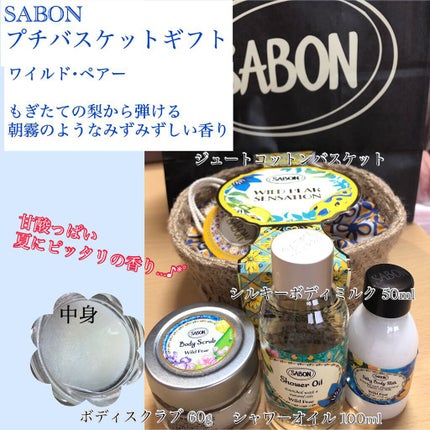 SABON プチバスケットギフト のクチコミ「まだまだ続く購入品✧︎
#sabon プチバスケットギフト
限定ワイルドペアー
店舗にて購入
.....」(1枚目)