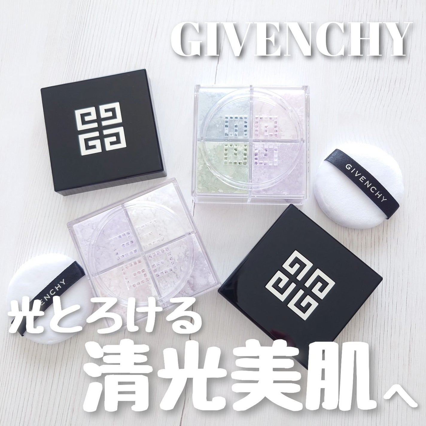 プリズム・リーブル/GIVENCHY/ルースパウダーを使ったクチコミ(1枚目)