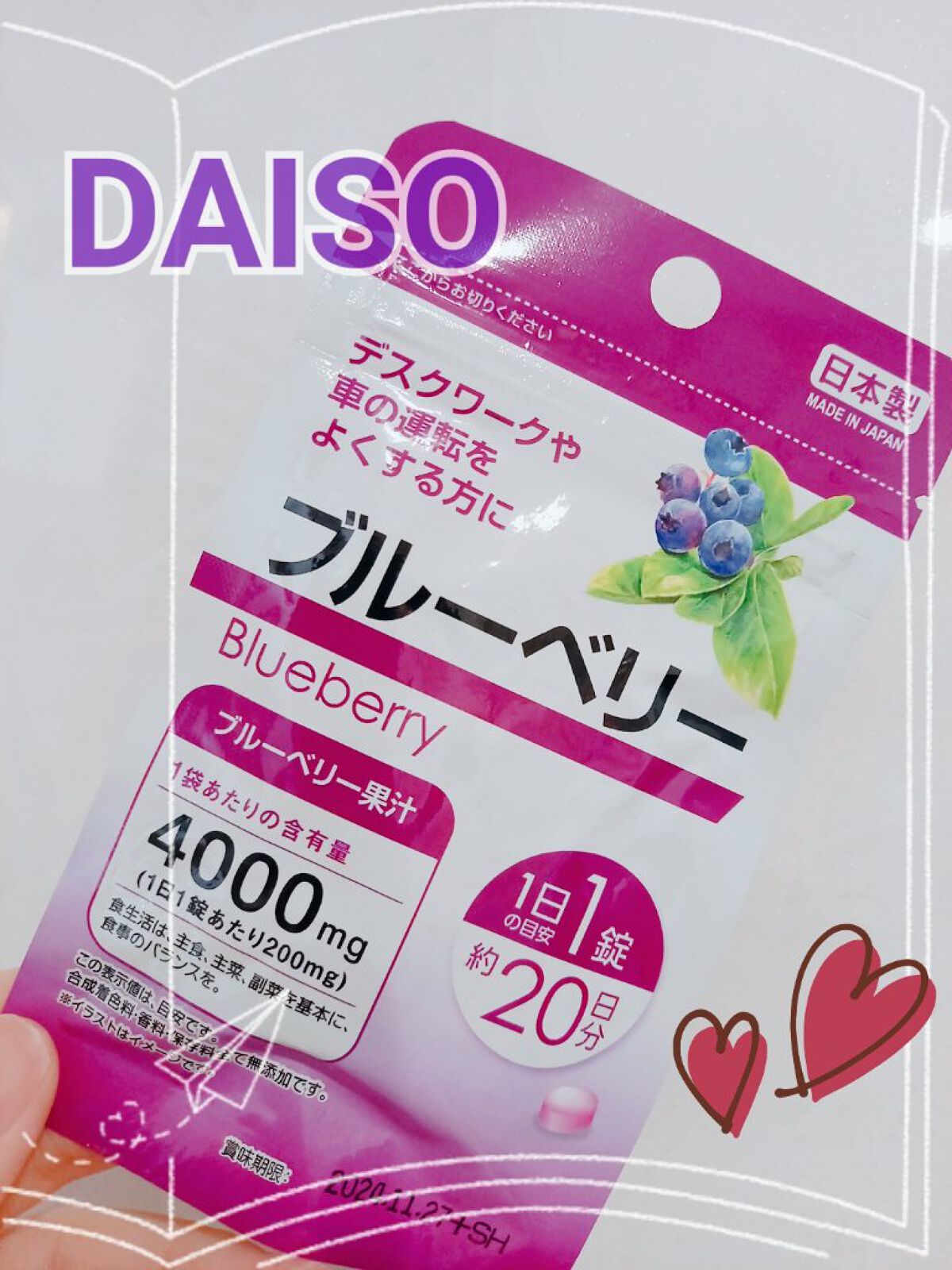 ブルーベリー/DAISO/健康サプリメントを使ったクチコミ（1枚目）