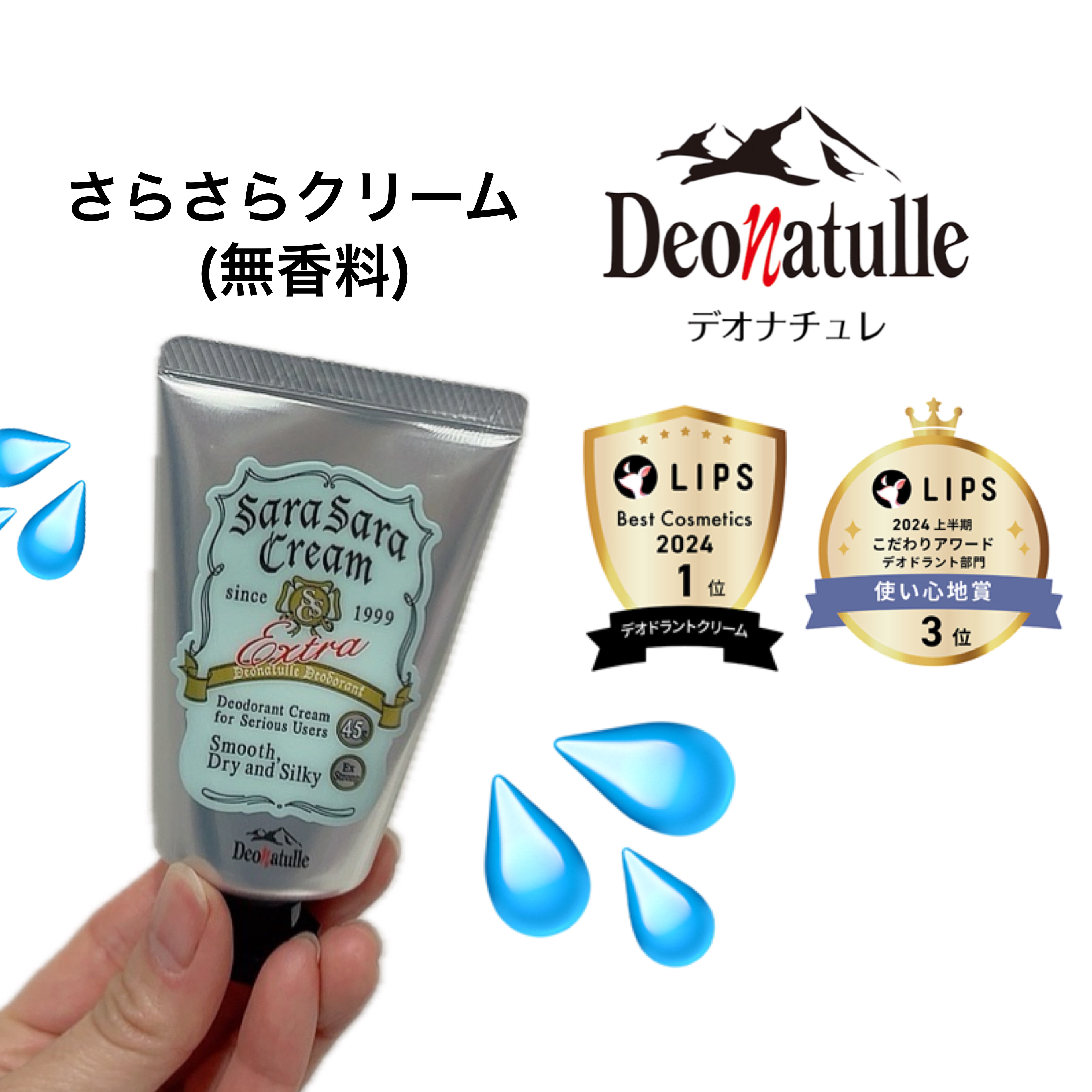 薬用さらさらクリーム/デオナチュレ/デオドラント・制汗剤を使ったクチコミ（1枚目）