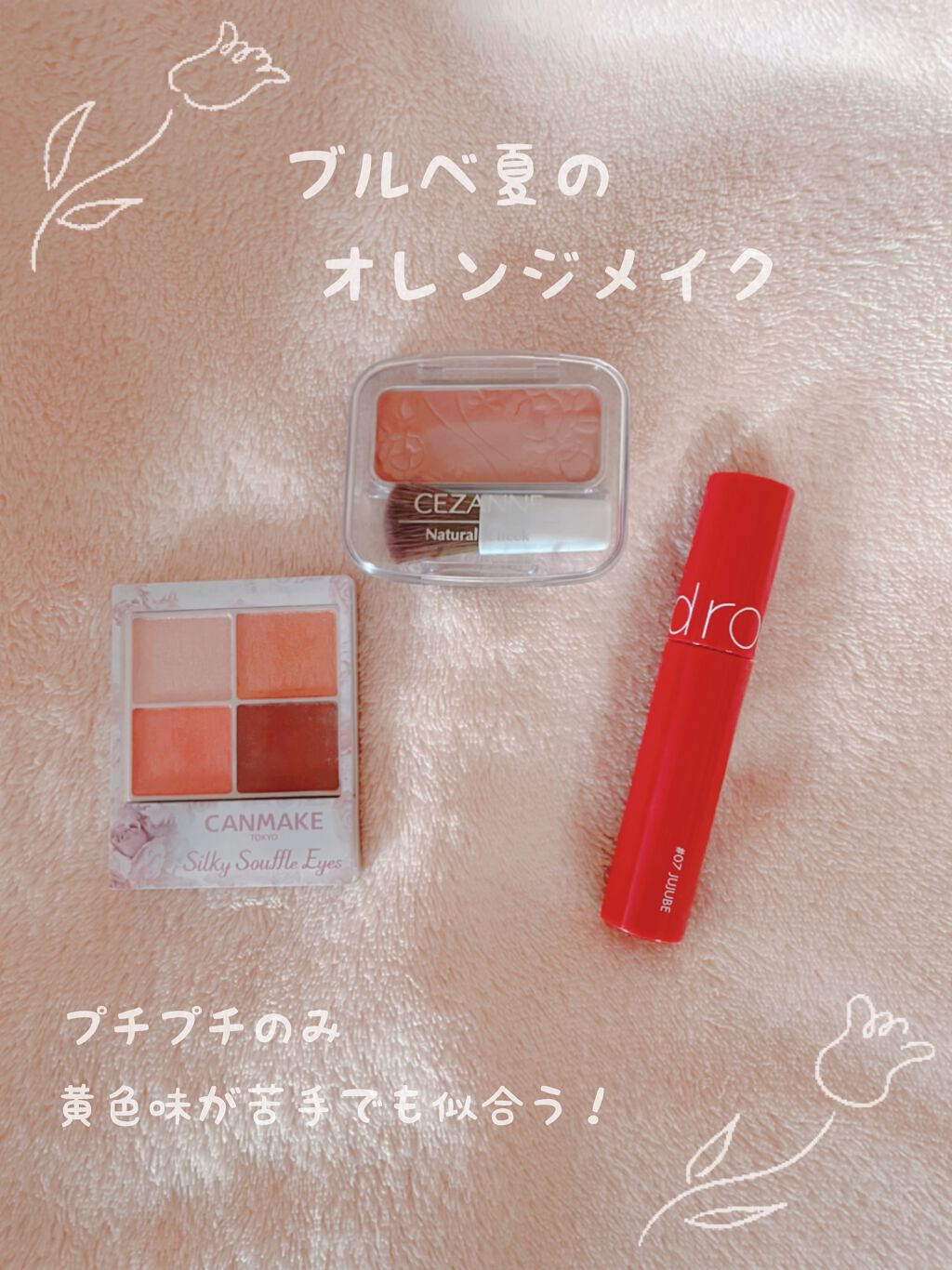 ナチュラル チークn Cezanneを使った口コミ ブルベ夏のオレンジメイク 使用するコスメ By みぃ 敏感肌 代前半 Lips