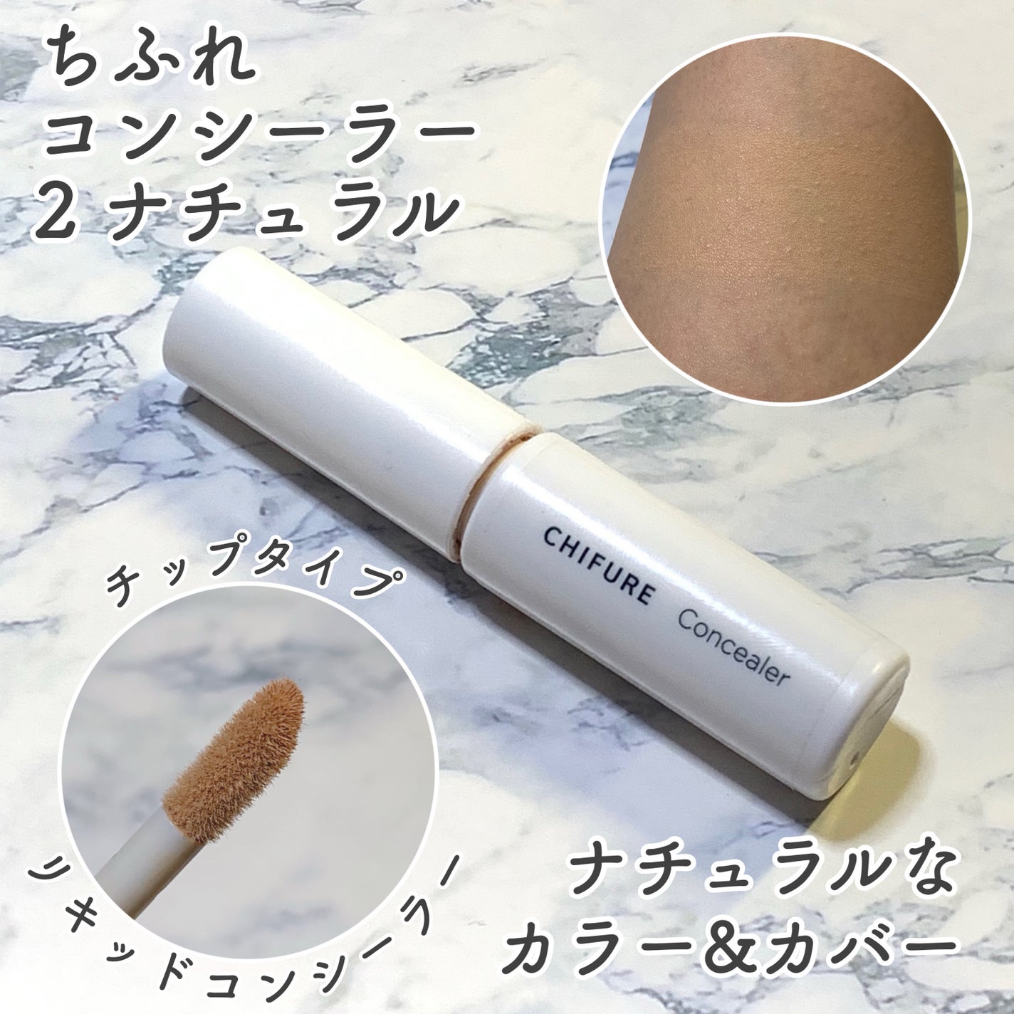 コンシーラー/ちふれ/リキッドコンシーラーを使ったクチコミ(1枚目)