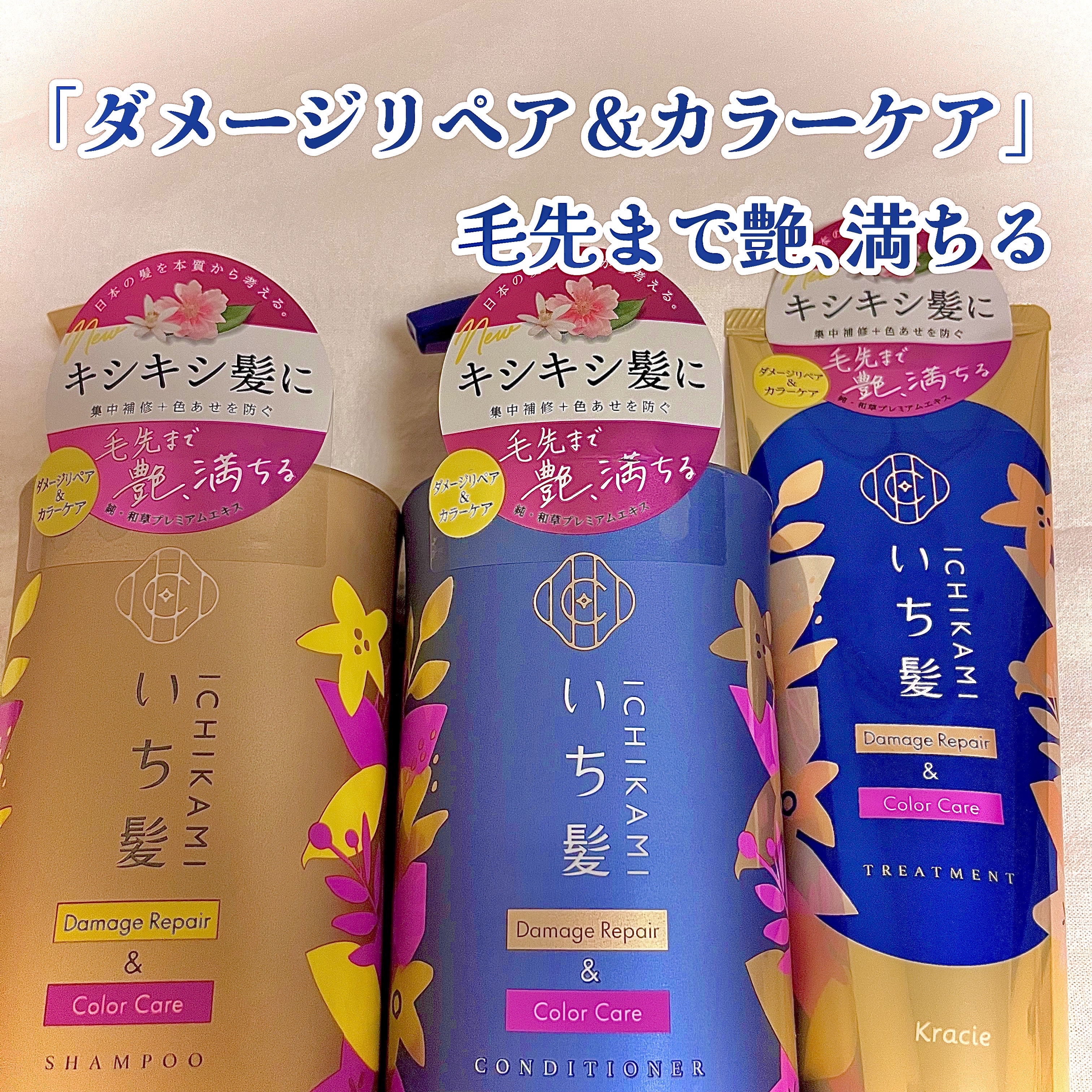 ダメージリペア＆カラーケア シャンプー/コンディショナー/いち髪/市販シャンプーを使ったクチコミ（1枚目）